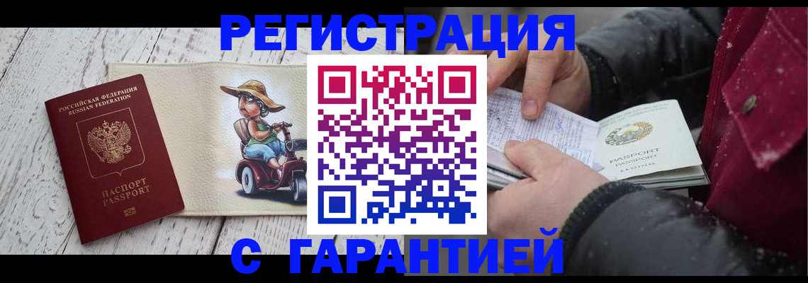 прописка иностранных граждан в Кемерово