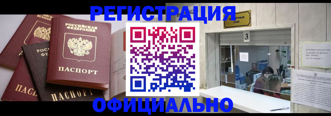 временная регистрация для школы в Кемерово