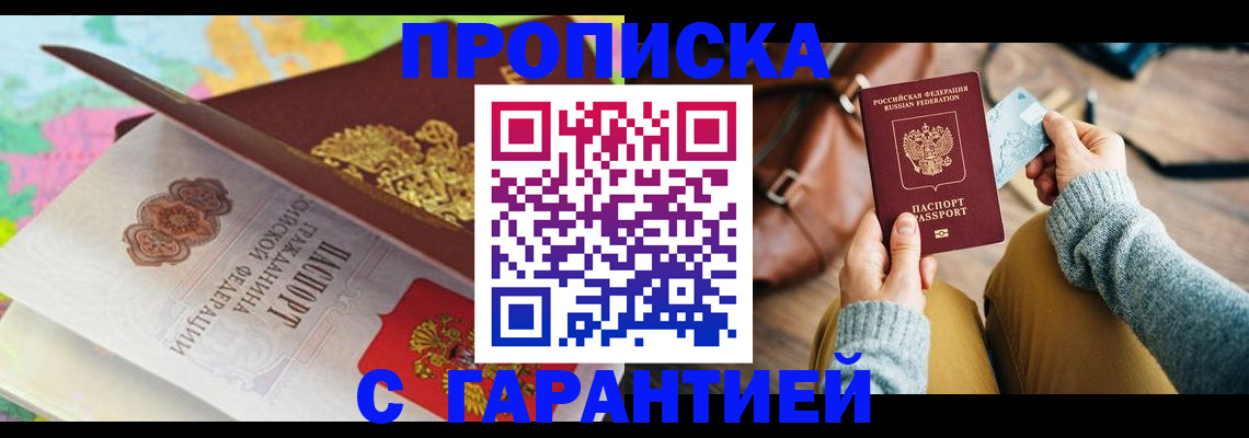 временная регистрация для школы в Кемерово