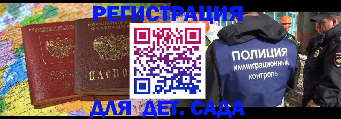 временная регистрация для школы в Кемерово