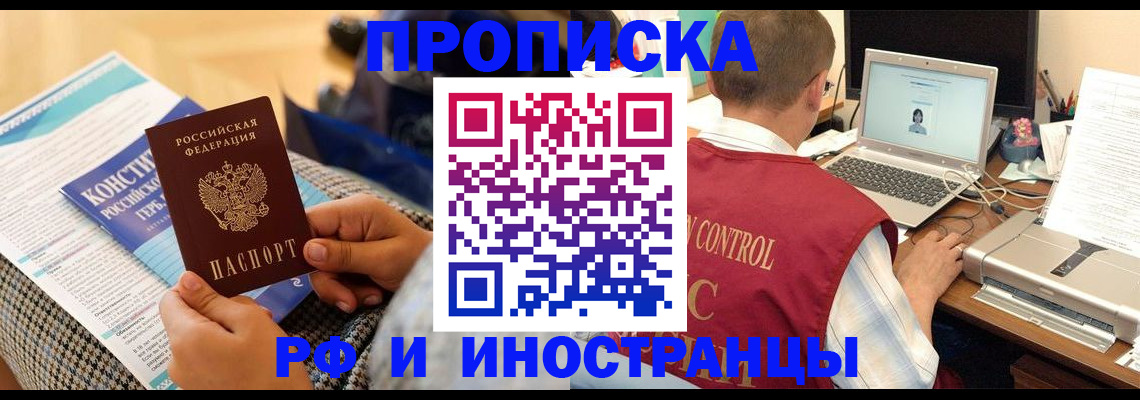 прописка регистрация в Кемерово