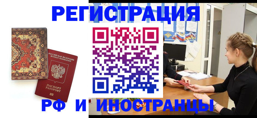 временная регистрация гарантия в Кемерово