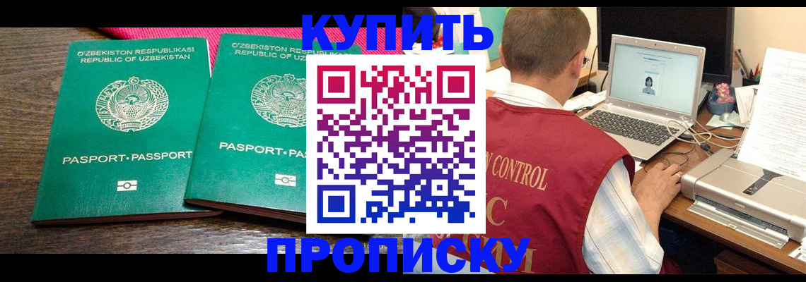 прописка от собственника в Кемерово