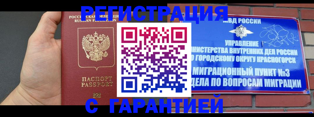 прописка иностранных граждан в Кемерово